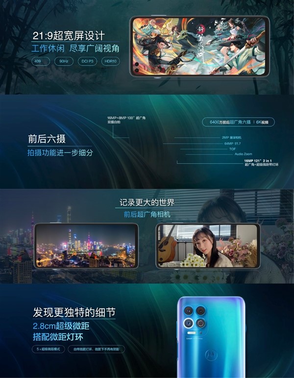 摩托罗拉edge s正式发布：全球首秀骁龙870